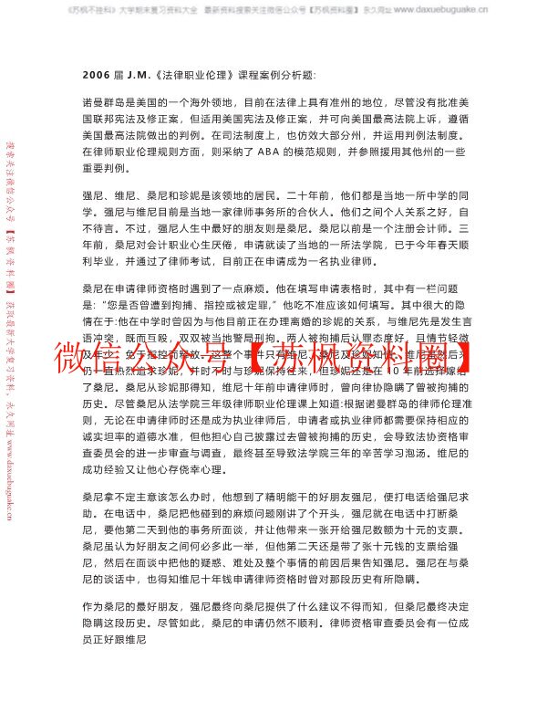 法律职业伦理